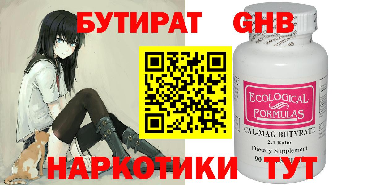 Бутират бутандиол  Вход с VPN  Бутират  Гусь-Хрустальный 