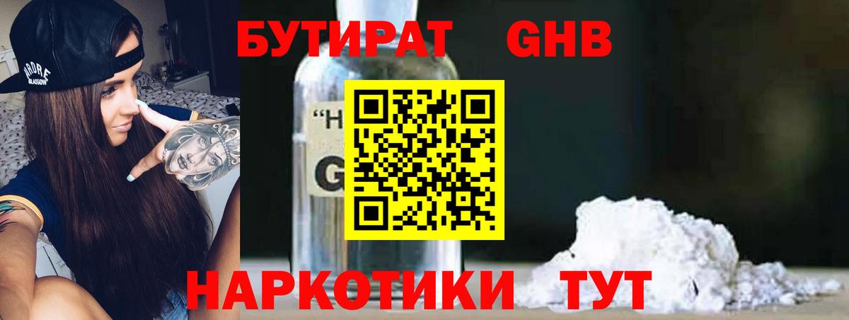 Бутират жидкий экстази Гусь-Хрустальный