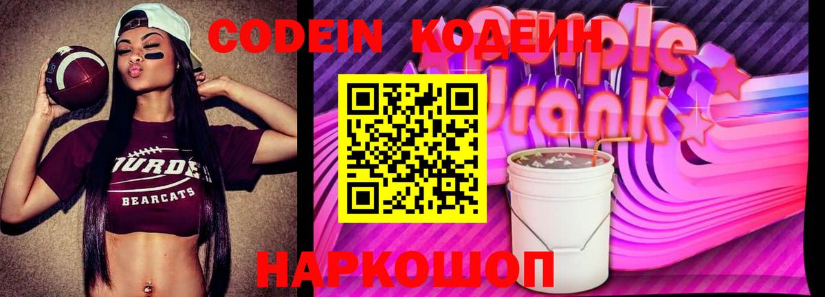 Кодеин напиток Lean (лин) Гусь-Хрустальный