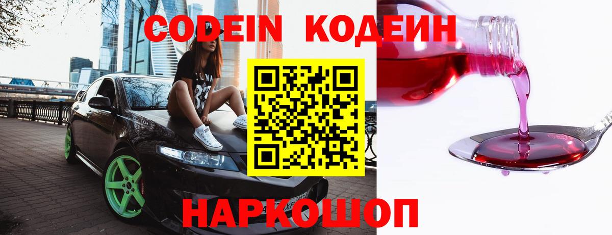 Гусь-Хрустальный  Кодеиновый сироп Lean напиток Lean (лин)  Codein напиток Lean (лин)  Вход с VPN 