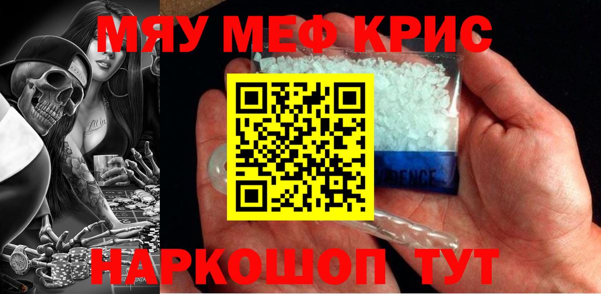 Гусь-Хрустальный  МЯУ-МЯУ мука  Вход с VPN  МЕФ  Мефедрон 4 MMC 